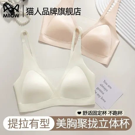 猫人法式三角杯内衣女无痕大胸显小防下垂细肩带舒适新款百搭文胸图片