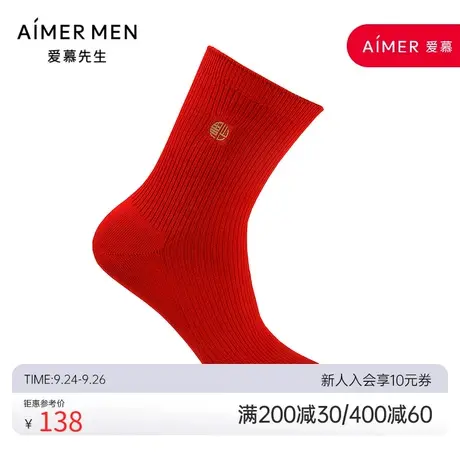 爱慕先生袜子红品福字中筒男袜系列男士袜子NS94W124图片