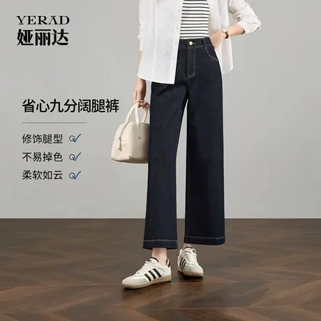 【云感裤】娅丽达三防白色阔腿牛仔裤秋季九分锁色2025新款直筒裤图片