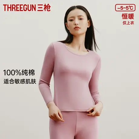 三枪100%纯棉女士保暖上衣秋冬季中厚女秋衣全棉单件内衣棉毛衫商品大图