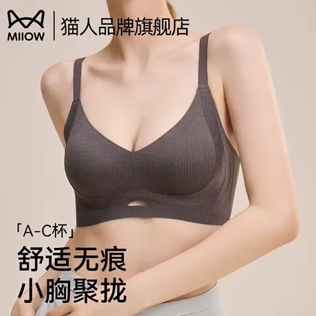 猫人无痕内衣女聚拢小胸承托防下垂秋冬款无钢圈舒适抗菌女士文胸商品大图