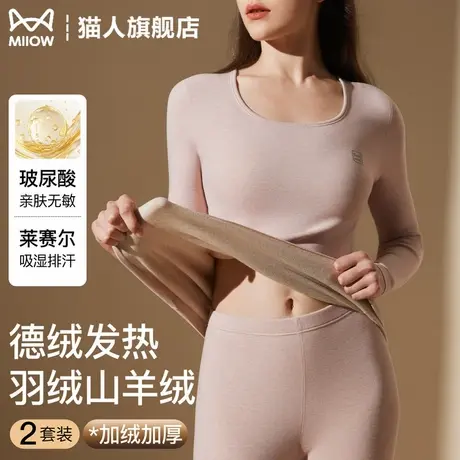 猫人女士保暖内衣德绒发热加绒加厚圆领秋衣秋裤套装秋冬2025新款图片