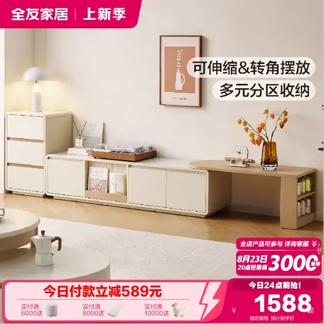 全友家居2025新款奶油风客厅小户型可伸缩电视机柜圆形茶几组合商品大图