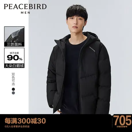太平鸟男装 连帽羽绒服男冬季新款保暖三防鹅绒羽绒外套男商品大图