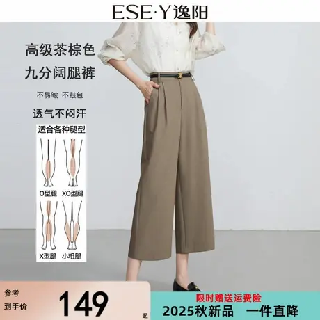 逸阳高腰茶棕九分阔腿裤女薄2025夏新款宽松显瘦垂感黑八分直筒裤图片