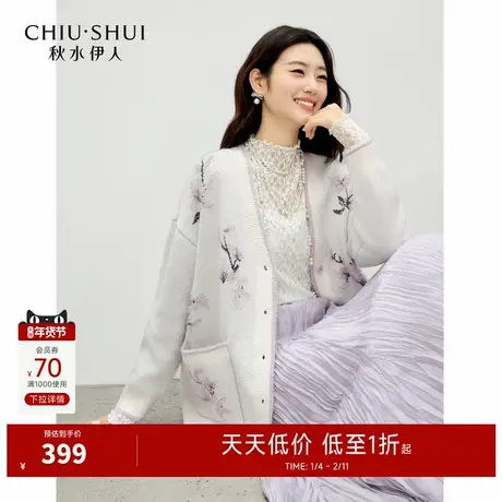 秋水伊人国风时尚提花外套2026年春季新款优雅新中式V领针织开衫图片