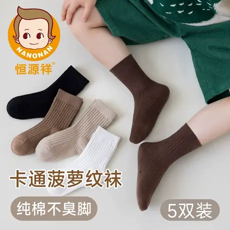 恒源祥儿童袜子男童秋冬季菠萝纹无骨中筒袜女孩a类抗菌防臭吸汗图片