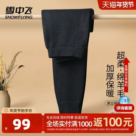雪中飞【加厚温暖 含绵羊毛】男士休闲打底裤25冬季温暖纯色长裤W图片