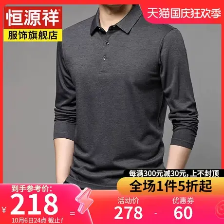 恒源祥莫代尔棉长袖t恤男春季新款男士polo衫中青年体恤男装衣服商品大图