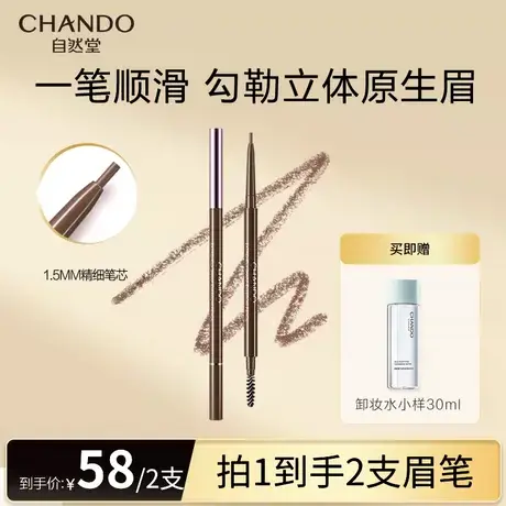 自然堂纤变万画精细眉笔易勾勒易上色免削不结块易上手新手持妆图片