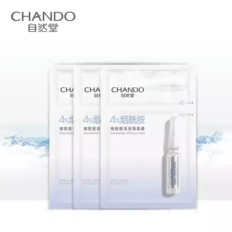 自然堂安瓶面膜3片烟酰胺细致提亮补水商品大图