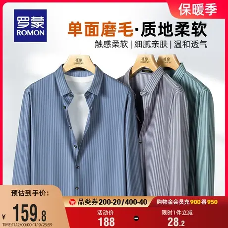 【磨毛加厚】罗蒙男士长袖衬衫秋季新款商务休闲工装百搭条纹衬衣图片