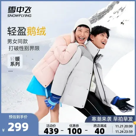 雪中飞秋冬新款男女同款情侣鹅绒轻暖防水廓形时尚立领羽绒服商品大图