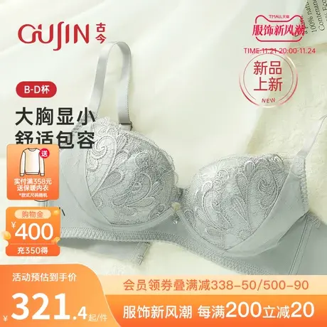 【商城同款】古今内衣女大胸显小带插片防下垂蕾丝文胸罩GDC03058图片