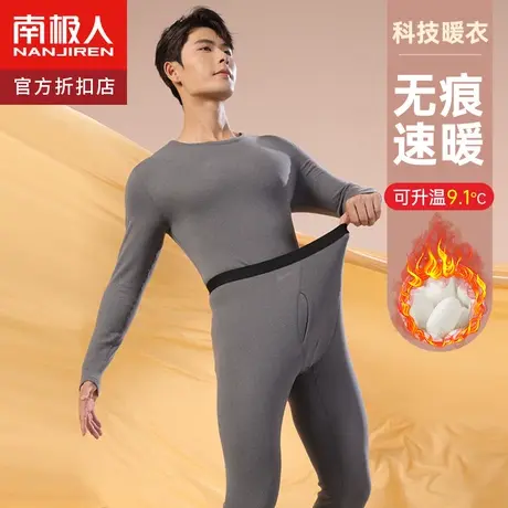 南极人内搭德绒男生圆领秋衣贴身秋裤薄款男士保暖内衣套装无痕图片