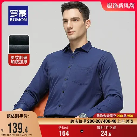 【加绒保暖】罗蒙男士商务长袖衬衫2023冬季新款休闲厚款工装衬衣商品大图