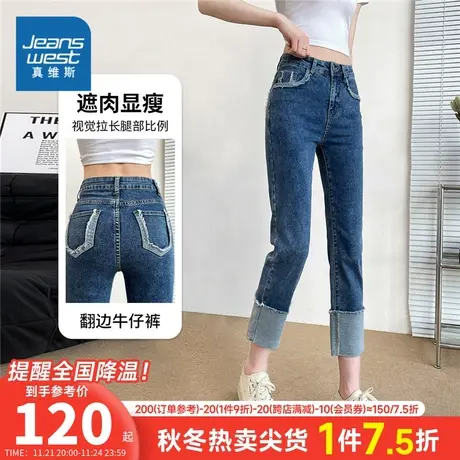 JY真维斯女装潮流小众设计感直筒牛仔夏季弹力牛仔九分裤女款裤子商品大图