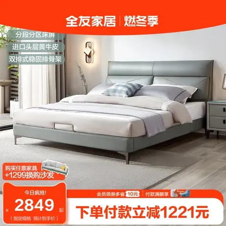 【品牌秒杀】全友家居现代简约真皮1米8互不打扰双人大床105315图片