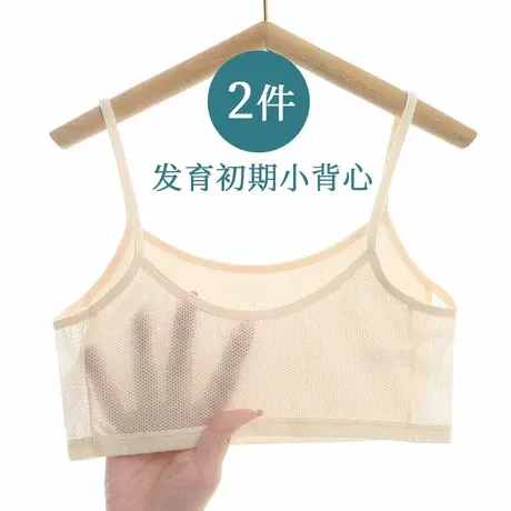 女童发育期小背心夏季超薄网眼透气儿童小学生吊带舞蹈内衣7-12岁图片