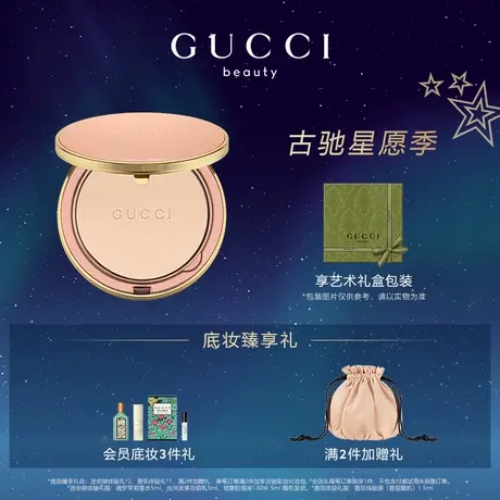 【新年礼物】GUCCI古驰柔焦凝光粉饼 细腻定妆哑光控油图片