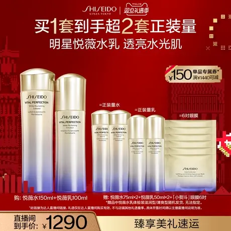 【3.8焕新周】资生堂悦薇水乳套装亮肤美白紧致抗皱保湿护肤品图片