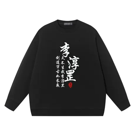 雪中悍刀行剑神李淳罡徐凤年小二上酒周边衣服卫衣男圆领纯棉宽松商品大图