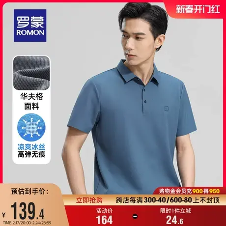 【冰丝高弹+华夫格】罗蒙男士翻领短袖polo衫2024新款无痕凉感T恤图片