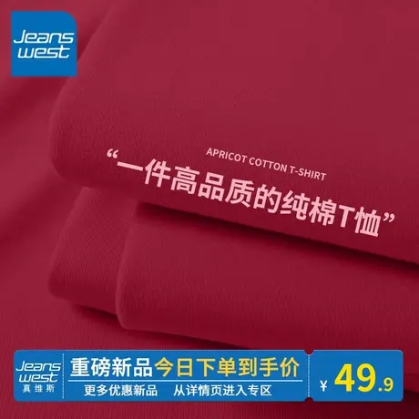 KV真维斯短袖t恤女2024新款纯棉正肩圆领红色龙年本命年衣服上衣商品大图