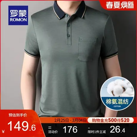 罗蒙男士时尚撞色翻领Polo衫2024夏季新款百搭弹力休闲短袖T恤衫商品大图