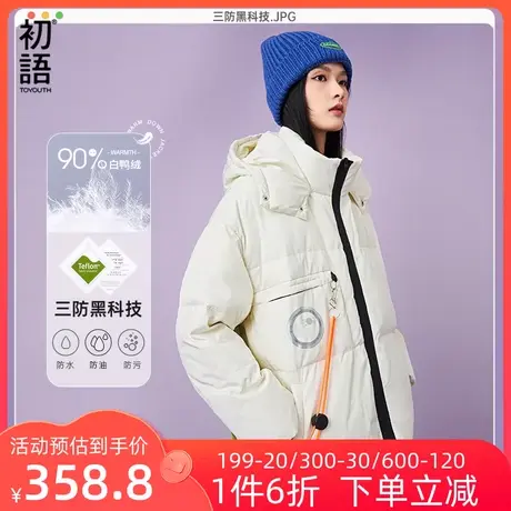 初语三防黑科技羽绒女冬季新款连帽立领撞色扣带防水拉链外套商品大图