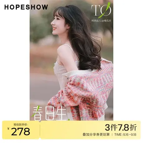 红袖outlets明星同款香风针织开衫hopeshow2023春新款漂亮毛衣商品大图