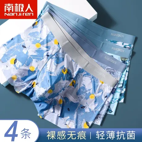 南极人青少年男生大童内裤男士冰丝无痕纯棉裆夏季薄款透气四角裤图片