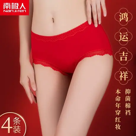 南极人本命年内裤女士纯棉抗菌透气中腰提臀收腹兔年大红色三角裤商品大图