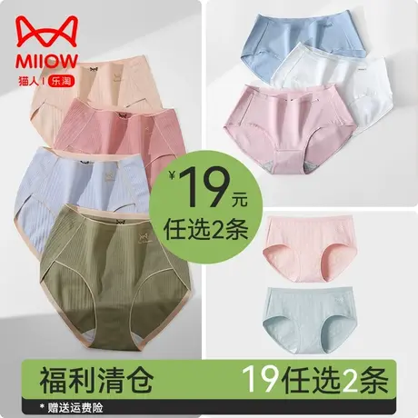 【福利清仓19元2条】猫人纯棉内裤女无痕中高腰舒适透气三角短裤商品大图
