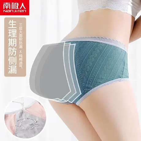 南极人生理内裤纯棉高腰女士三角裤月经期透气防漏大姨妈安全裤商品大图