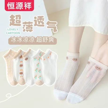 恒源祥女士袜子夏季舒适透气网眼百搭可爱网眼休闲短袜小清新袜子商品大图