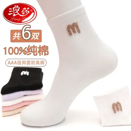 浪莎袜子女秋冬季纯棉短筒女士全棉防臭中筒袜短袜可爱ins潮女袜商品大图