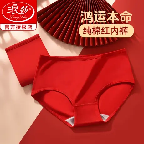 浪莎龙年本命年大红色女士内裤纯棉过年礼物100%全棉袜子短裤组合商品大图
