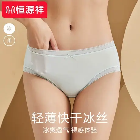 恒源祥冰丝凉感内裤女士夏季薄款无痕纯棉裆抗菌少女生新款短裤头商品大图