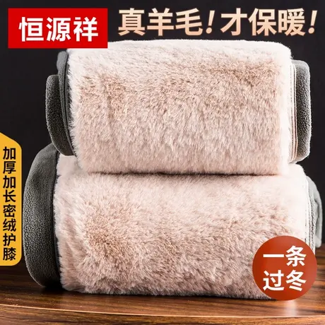 恒源祥加绒加厚羊羔绒护膝护腰2024新款男士内穿东北过冬羊毛棉裤图片