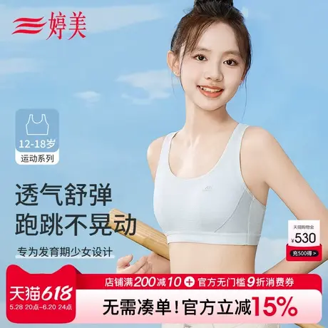 婷美夏款青春期少女文胸初高中生透气无痕隐形小背心防震运动内衣商品大图