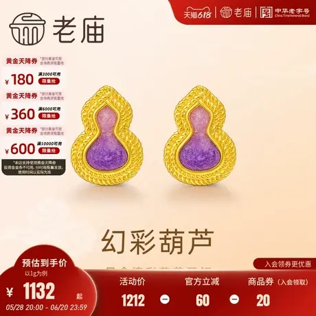 老庙黄金足金999渐变鎏彩葫芦耳钉5G福禄添彩紫气东来闪耀商品大图