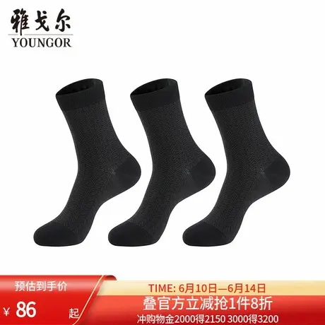 雅戈尔 男士商务棉袜男袜中长筒袜四季袜皮鞋袜 柔软有弹不臭透气商品大图