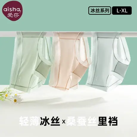 爱莎女士内裤蚕丝内裆夏季轻薄款冰丝三角裤短裤大码舒适透气速干商品大图