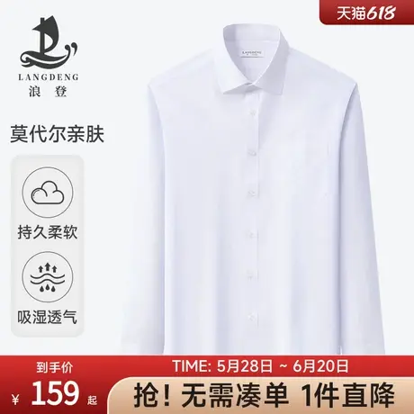 [含莫代尔]男士长袖白衬衫浪登2025春季休闲商务通勤亲肤衬衣商品大图