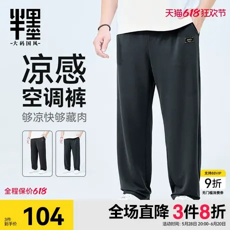 半墨冰丝直筒裤男夏季新款宽松休闲裤男士薄款凉感长裤子大码男装商品大图