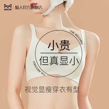 猫人无痕内衣女大胸显小防下垂聚拢收副乳文胸薄款无钢圈美背胸罩图片