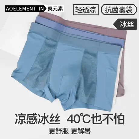 3条装男士冰丝抗菌内裤男款透气平角裤头夏季薄款男生运动四角裤商品大图