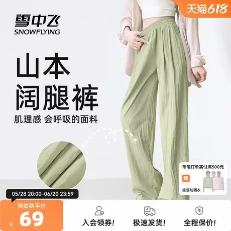 雪中飞山本裤女2025新款夏季薄款休闲裤小个子慵懒垂感阔腿裤子PC商品大图