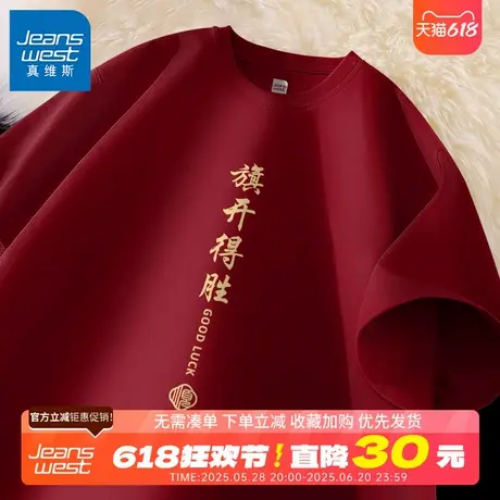 GV真维斯高考专用t恤男女2025中考旗开得胜班服红色家长送考短袖B商品大图